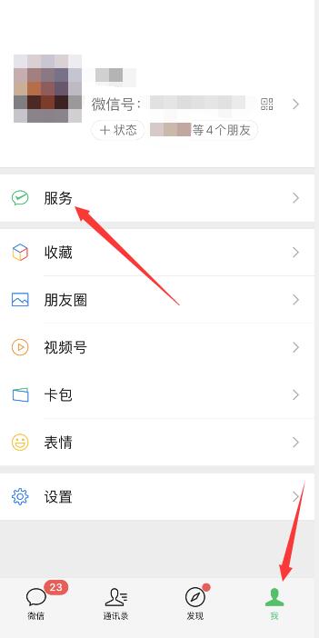 微信状态怎么设置永久