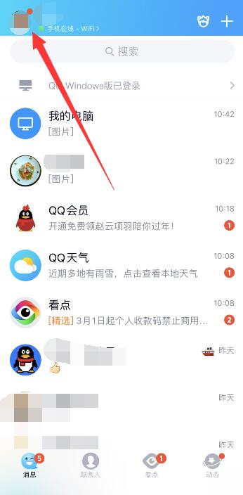 qq秀怎么关闭2022