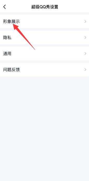 新版qq怎么关闭qq秀