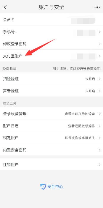 支付宝强制解绑淘宝号