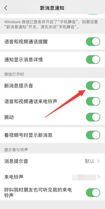 微信铃声震动是怎么回事