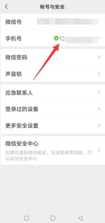 微信怎么查手机号