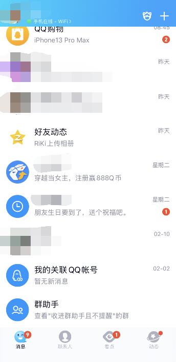 qq消息列表在哪里