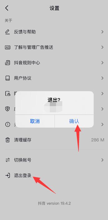 怎么退出抖音账号