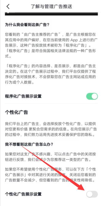 抖音摇一摇广告怎么关