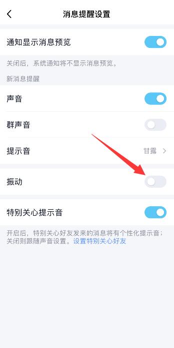 qq小游戏振动怎么关闭