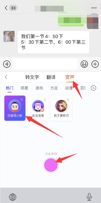 微信如何变声发语音