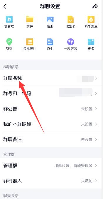 qq群名称怎么修改不了