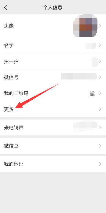 微信显示更多信息怎么设置
