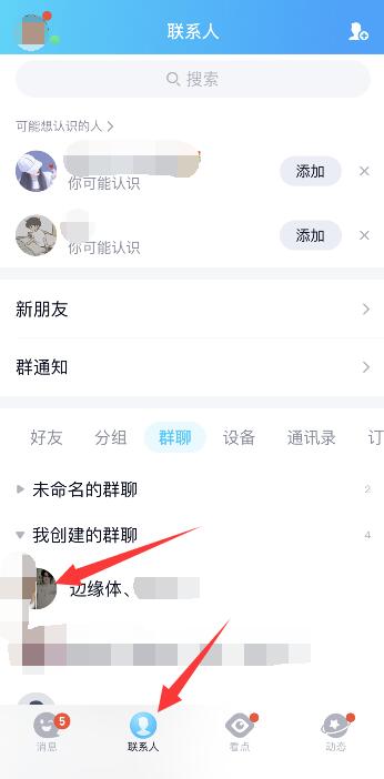 qq群怎么解除禁言