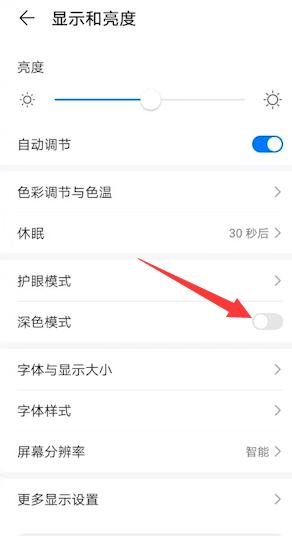华为深色模式怎么关不掉