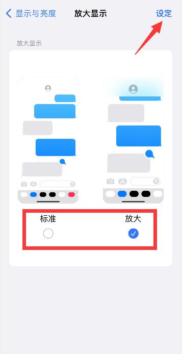 iPhone怎么调app图标大小