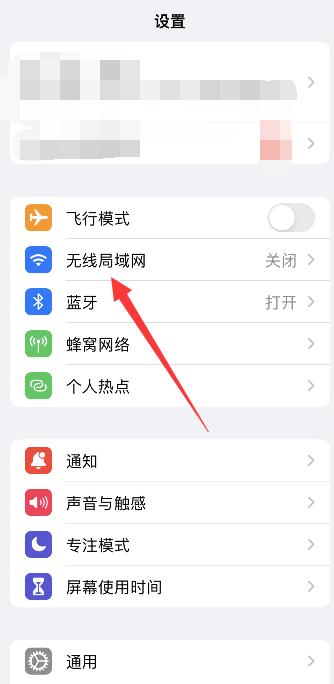 iPhone手机为啥wifi无法点开