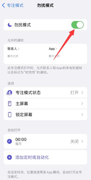 iPhone手机怎么设置陌生号码来电