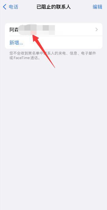 iPhone黑名单拦截电话记录在哪里看