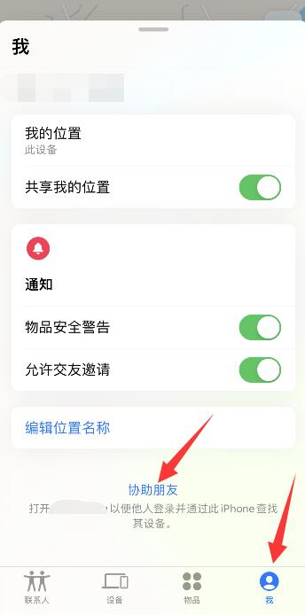 iPhone手机关机后还能查到位置吗