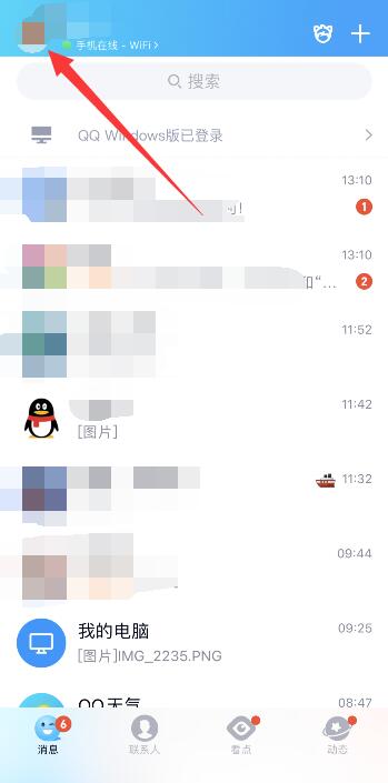 qq空间消息通知怎么关