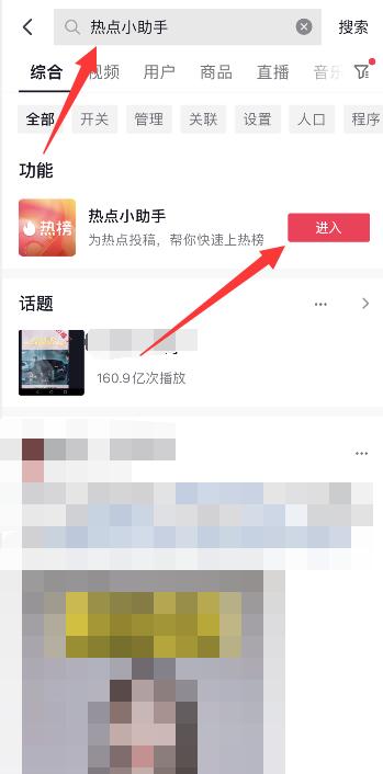 抖音热点小助手怎么打不开