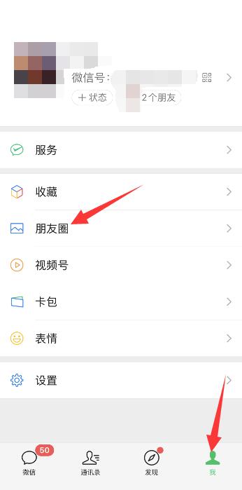 朋友圈内容怎么删除