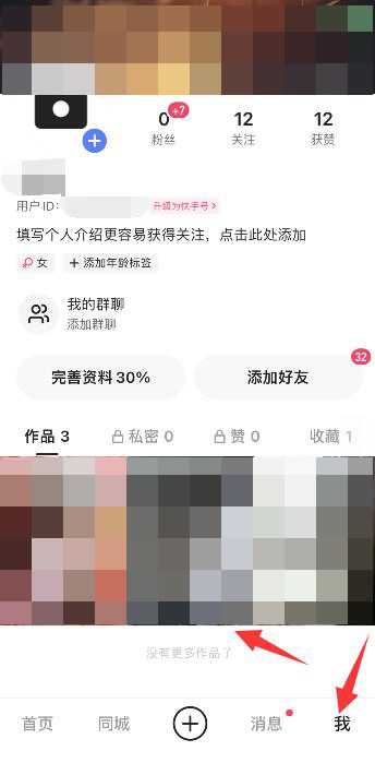 快手浏览记录权限怎么设置