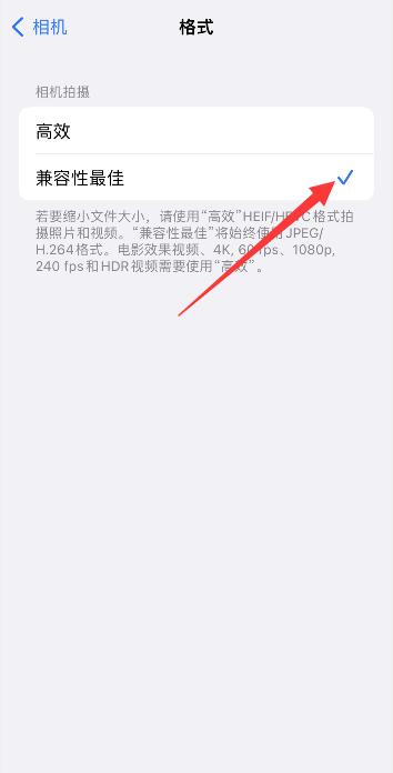 iPhone手机照片格式怎么转换jpg