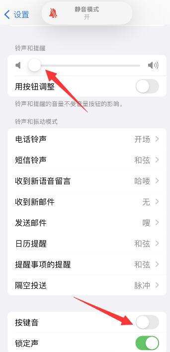 iPhone13按键音关了怎么还有声音