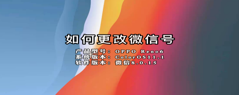 如何更改微信号