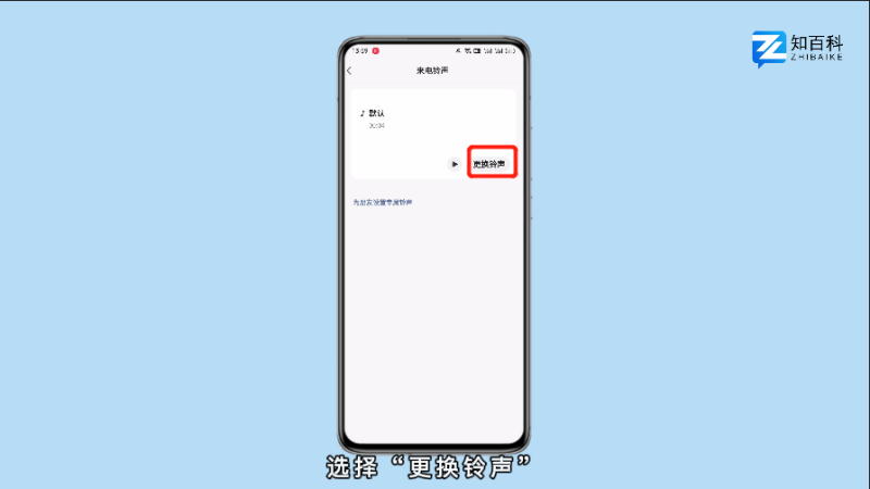 语音通话铃声怎么设置