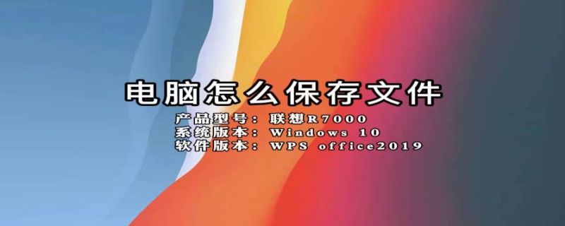 电脑怎么保存文件