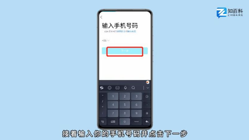 手机怎么注册qq账号