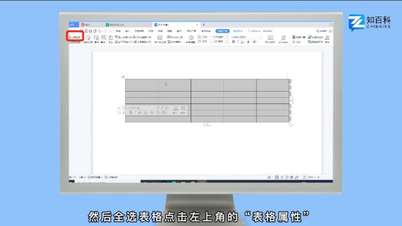 三线表格怎么制作
