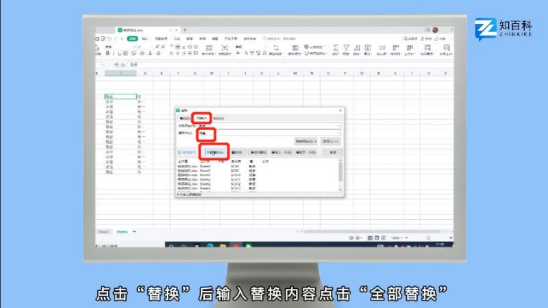 excel表格怎么替换