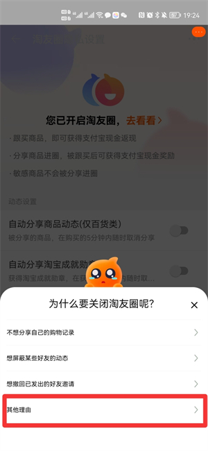 淘友圈关闭后还会分享吗