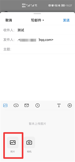 手机怎么把照片发到别人邮箱