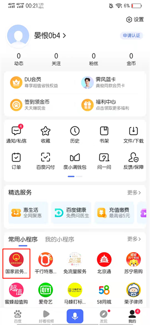 新手机号没有行程码怎么办