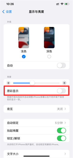 iPhone13屏幕发黄可以变白吗