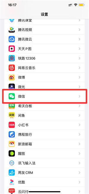 iPhone手机锁屏时候微信不响