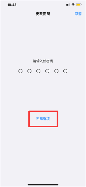 iPhone密码怎么改成4位