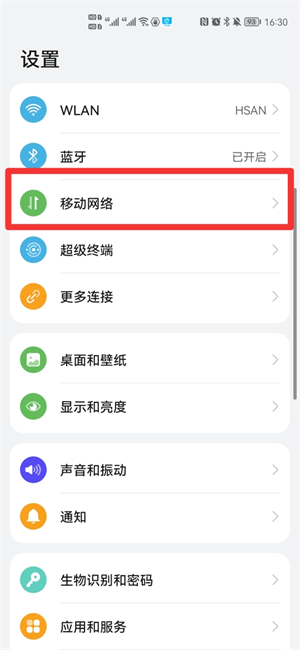 华为mate30pro5g开关在哪里