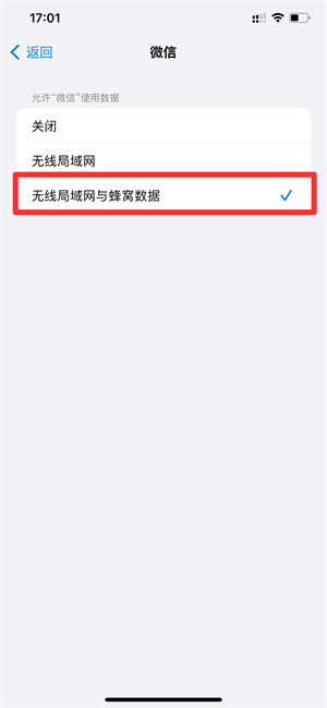 app自动关闭wlan和蜂窝