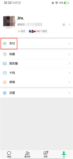 微信支付提示银行卡状态异常,怎么处理?