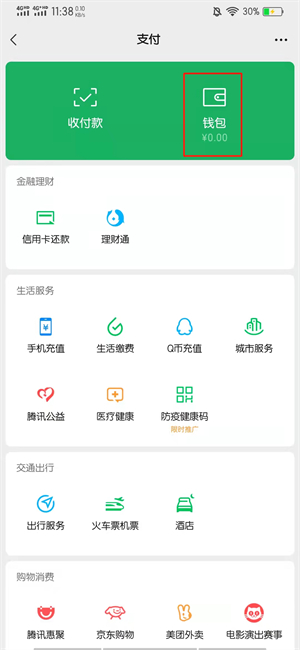 微信支付提示银行卡状态异常,怎么处理?