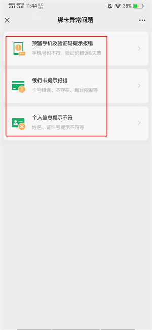 微信支付提示银行卡状态异常,怎么处理?