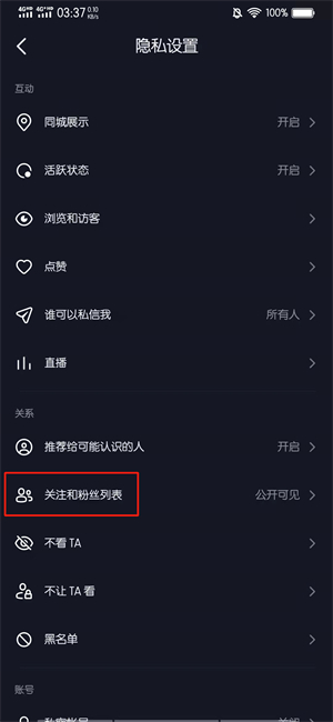 抖音怎么设置零粉丝零关注