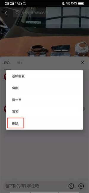 抖音差评可以删除?