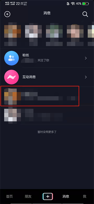 抖音私信排第一的位置怎么删除