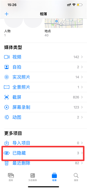 iPhone手机有私密相册吗