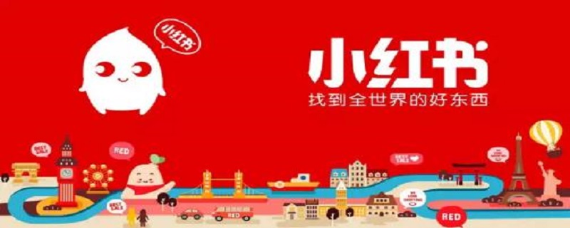 小红书账号注销后还能重新申请吗