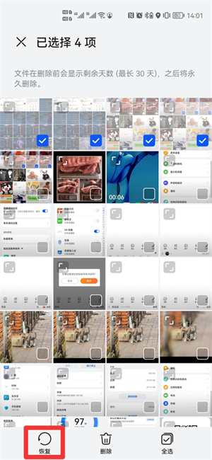 华为手机最近删除的照片被删了还能恢复吗