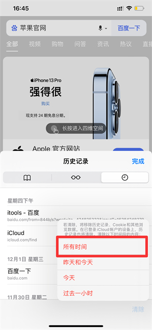 iPhone浏览器怎么删除历史记录